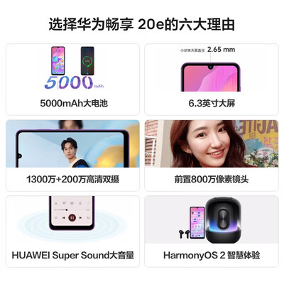 华为畅享 20e怎么样？性价比高吗？