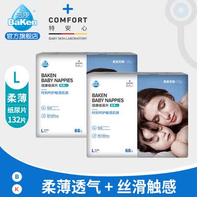 倍康纸尿片怎么样?评价好吗?