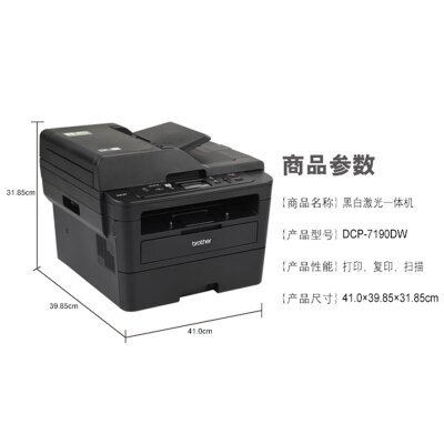 兄弟DCP-7190DW和DCP- L2550DW对比哪款更好？区别有什么？