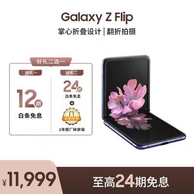 三星Galaxy Z Flip怎么样?属于什么档次?