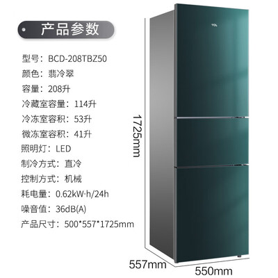 冰箱TCLBCD-208TBZ50翡冷翠怎么样?做工如何?