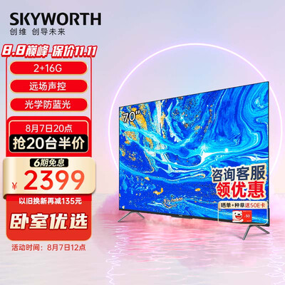 创维70a9跟75a3对比哪个好？有没有区别？