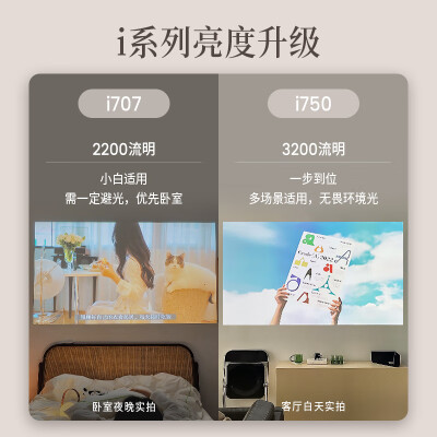 明基i707和爱普生tw5700哪个好？有区别吗？