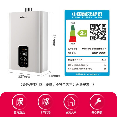 万和515w14热水器多重