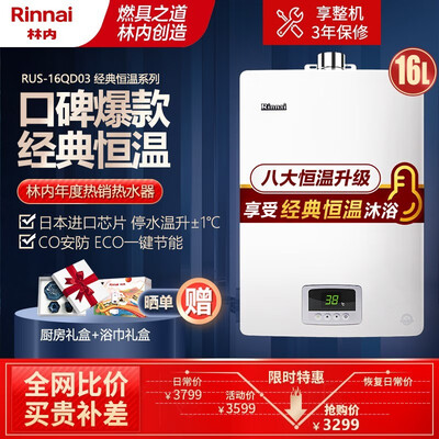 林内16QD03怎么样？上档次吗？