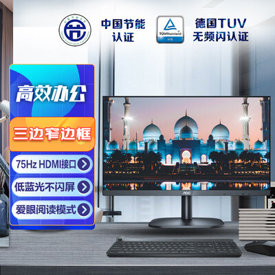 AOC22B2HN怎么样？属于什么档次？