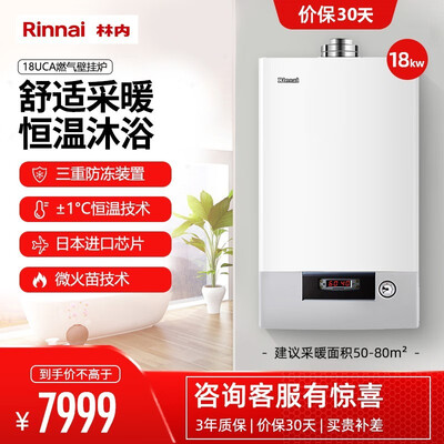林内18UCA怎么样?使用评价好吗?