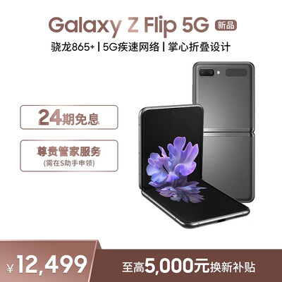 三星Galaxy Z Flip 5G怎么样?质量如何?