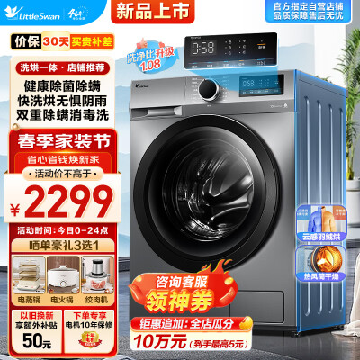 新人求助小天鹅TD100YQ2感受分享？真相曝光测评
