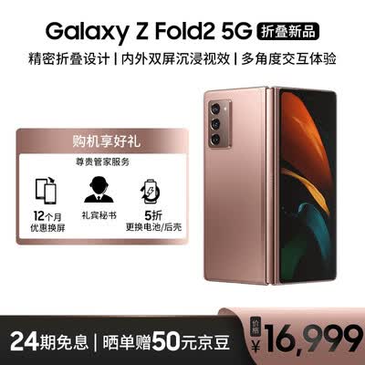 三星Galaxy Z Fold2 5G怎么样?谁用过评价?