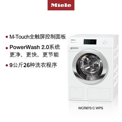 洗衣机美诺WCR870 C怎么样?测试如何?