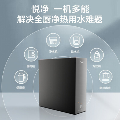 美的悦家套系净热一体机怎么样?属于什么档次?