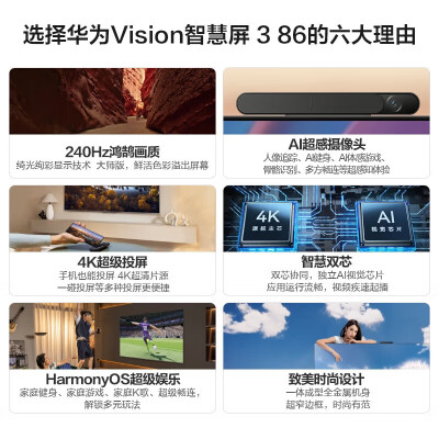 华为HD86QINA怎么样？值得入手吗？