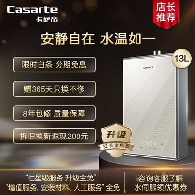 卡萨帝JSQ25-13CJS(12T)怎么样?是品牌吗?