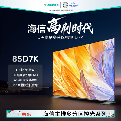 用后剖析海信85d7k跟85e7k比较哪个好些？区别是什么？良心评测点评