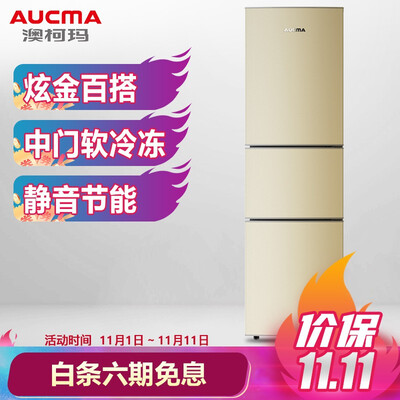 冰箱澳柯玛BCD-220NE怎么样?评价如何?