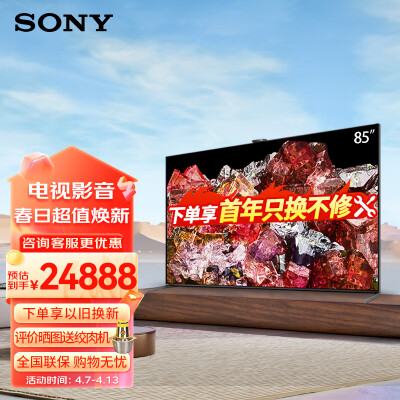 SONYXR-85X95EL怎么样？牌子好吗？