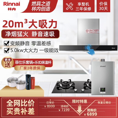 林内NM05T+2E03M+16QD31怎么样?使用评价好吗?