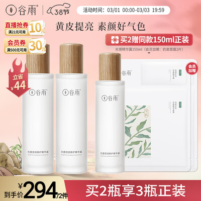 深入剖析谷雨光甘草光感修护精华水究竟如何呢？达人分析实情爆料！！