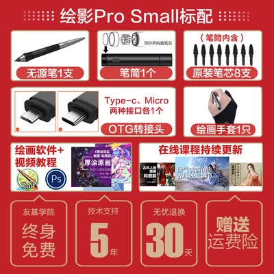 友基绘影 pro small怎么样？好不好？