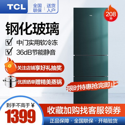 冰箱TCLBCD-208TBZ50翡冷翠怎么样?好不好?