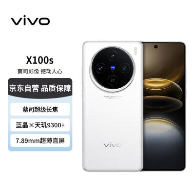 vivoX100s手机怎么样？是品牌吗？