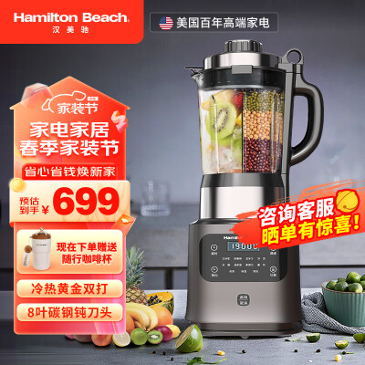 用过解密汉美驰（Hamilto Beach）BL18103参数配置优缺点，评测一星期感受告知！