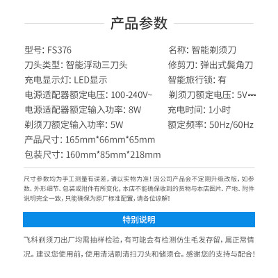 飞科fs376与fs375对比