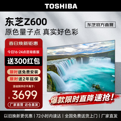 图文剖析东芝55Z600MF值不值得买？老手解密诉说