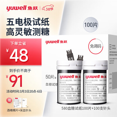 对比感受一下鱼跃580、590血糖试纸100片（筒装）是否还划算？老用户分析爆款原因！！