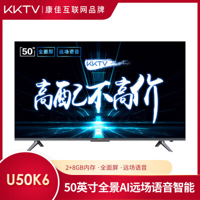 康佳KKTV U50K6 50英寸全面屏 4K超高清平板液晶电视怎么样？值得入手吗？