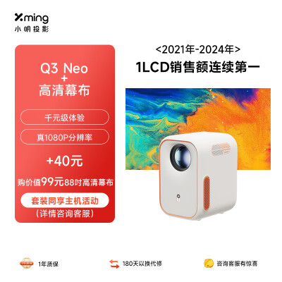 用后评测小明投影仪Q3 Neo质量真的好不？区别都有些什么呢