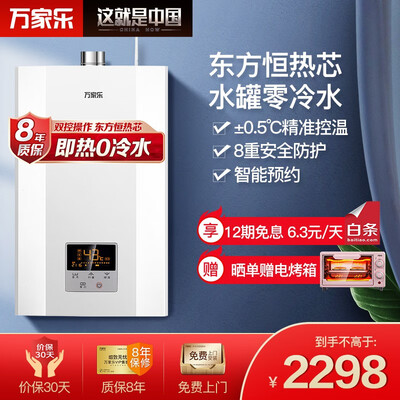 万家乐JSQ32-16X7.2怎么样？评价好吗？