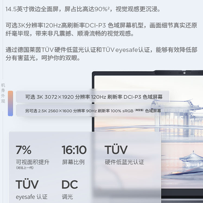 ThikPadThikBook 14+ 14.5英寸笔记本怎么样？好不好？