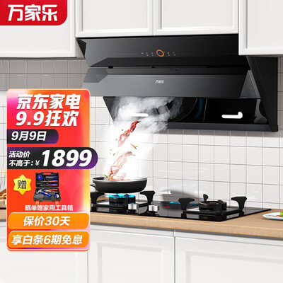 万家乐AL061油烟机怎么样？使用评价好吗？