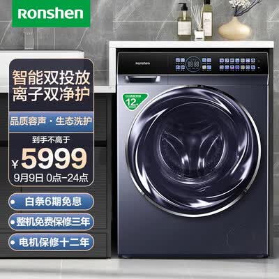 洗衣机容声RH1014CDI怎么样？质量好吗？