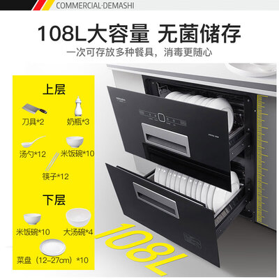 德玛仕嵌入式消毒柜108L升怎么样?好不好用?