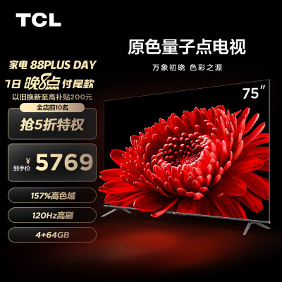 TCL75T8Emax和海信75E5H哪个好？区别是什么？