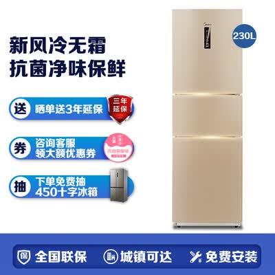 冰箱美的BCD-230WTM(E)怎么样?质量好不好?