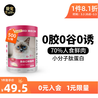 口碑说说最宠混合口味猫条500g质量究竟如何呢?真相赶紧看!!