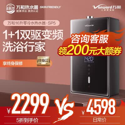 万和JSQ30-SP5J16怎么样？好不好用？