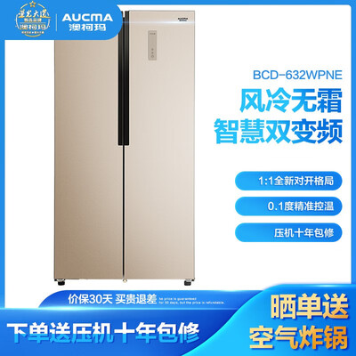 冰箱澳柯玛BCD-632WPNE怎么样?属于什么档次?