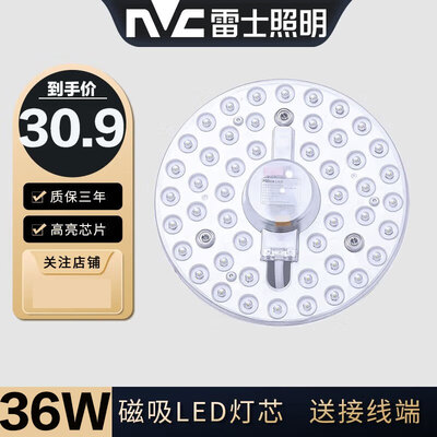 开箱解密雷士照明（NVC） 雷士照明led光源磁铁吸附式吸顶灯灯芯灯片节能评测怎么样？说说三星期感受分享！！