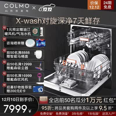 洗碗机COLMOCDB312怎么样?好不好用?