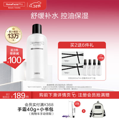 口碑揭秘HomeFacialPro金盏花舒缓爽肤水质量会不会很好?哪个用过的来说说!!