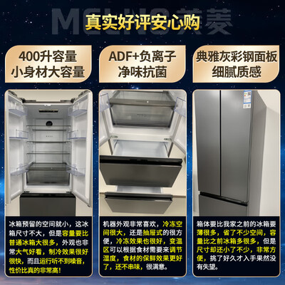 美菱BCD-400WP9CX优缺点曝光分析-美菱BCD-400WP9CX优缺点全面分析_http://www.meifudie.com_好物_第4张