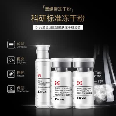 DRVE 玻色因冻干粉安瓶精华液怎么样？质量好不好？