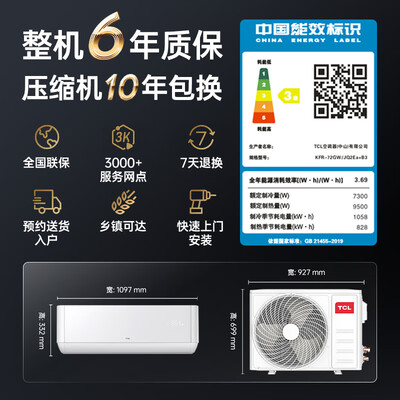 TCL净怡风KFR-72GWJQ2Ea+B3怎么样？性价比高吗？