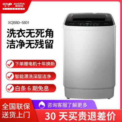 洗衣机澳柯玛XQB80-5801怎么样？是品牌吗？
