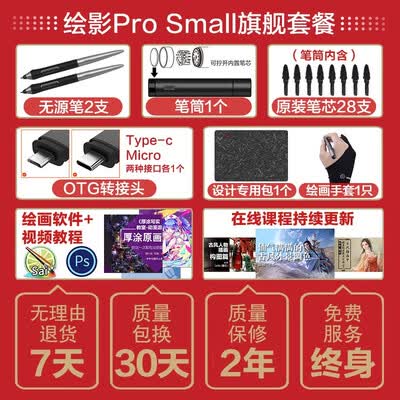 友基绘影Pro Small旗舰怎么样?质量如何?